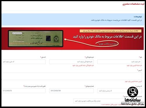 ثبت نام لاستیک دولتی بارز